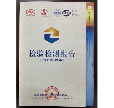 专业力量型训练器-检验检测报告